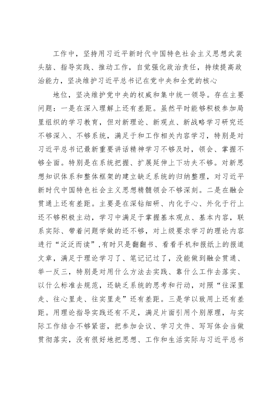 （3篇）关于2023年度民主生活会个人对照检查发言提纲.docx，第2页预览