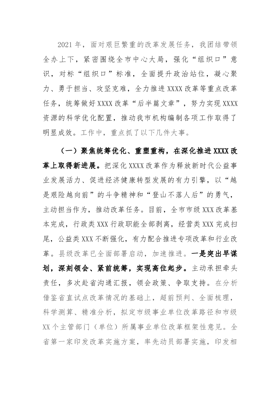 市直单位领导2021年度述职报告.docx,第3页预览