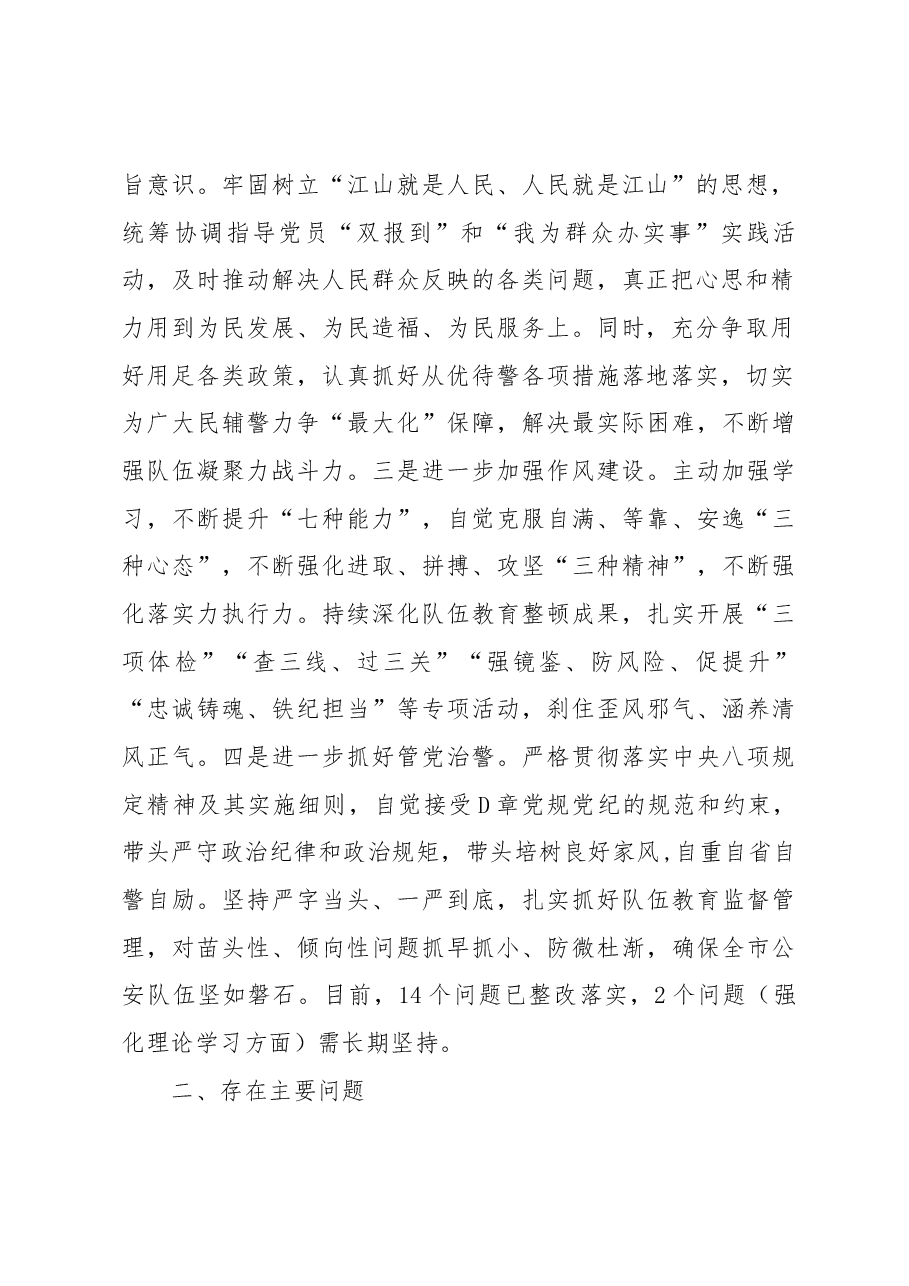 XX公安局政治部主任2022年度民主生活会个人对照检查.docx,第2页预览