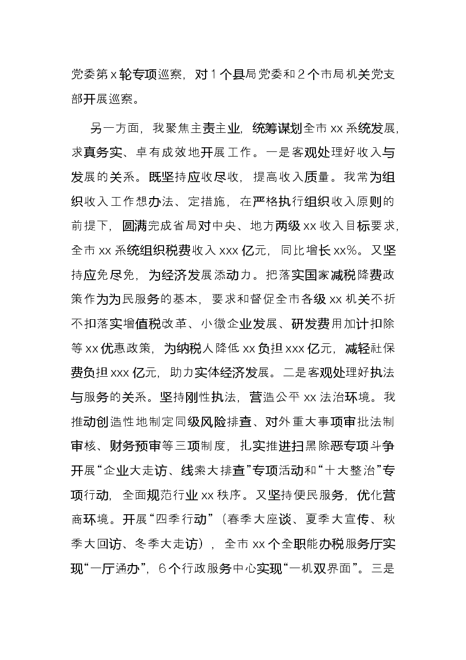 局领导年度述职述廉报告.docx,第4页预览