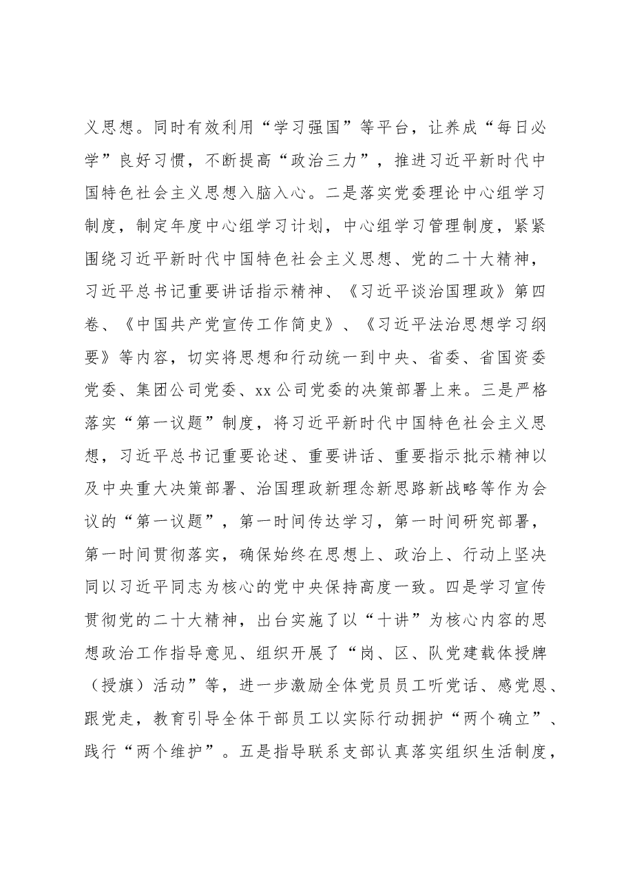 领导班子2022年述职述廉报告(集团公司).docx,第2页预览
