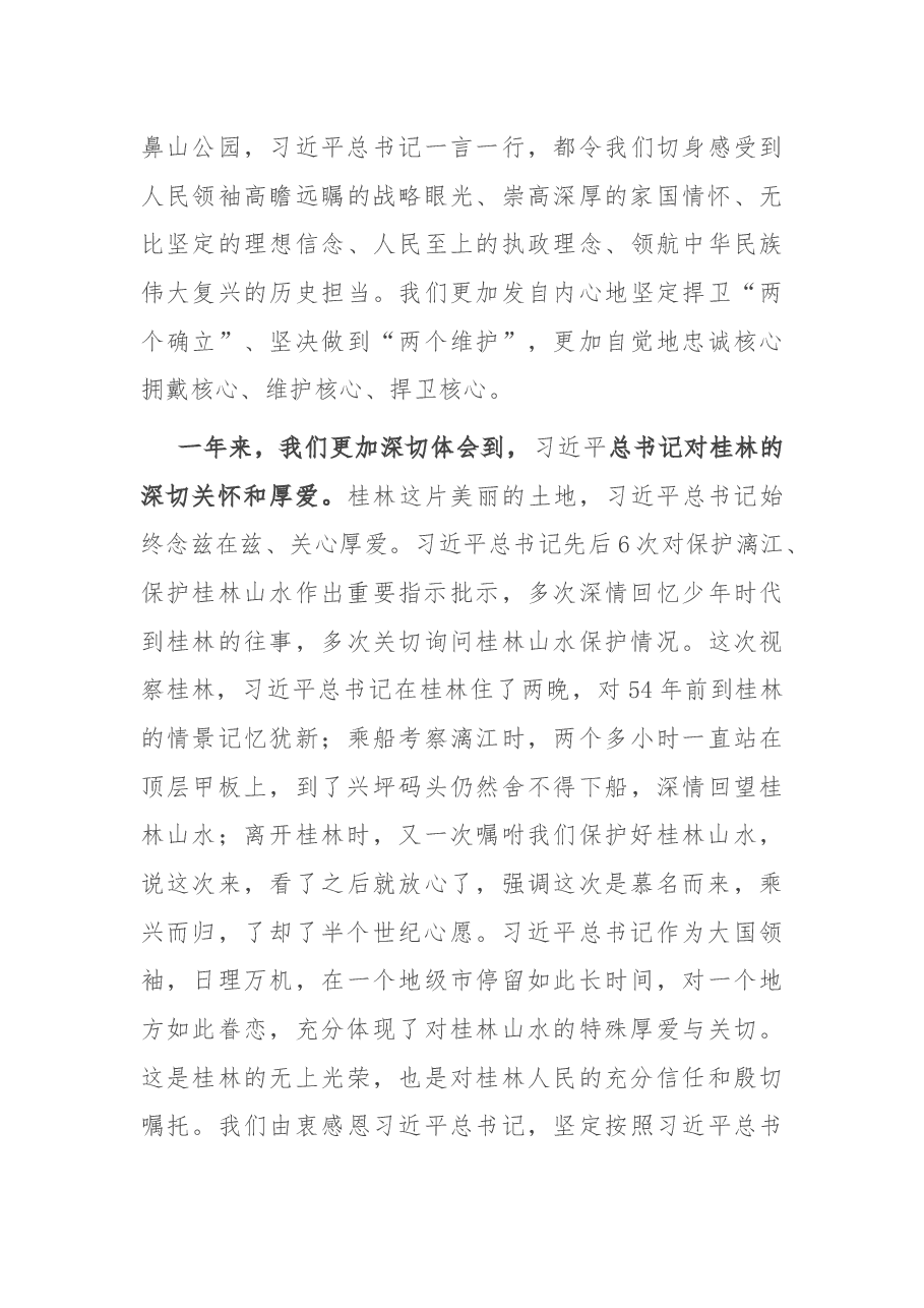 在进一步深入贯彻落实习近平总书记重要指示精神大会上的讲话.docx,第3页预览