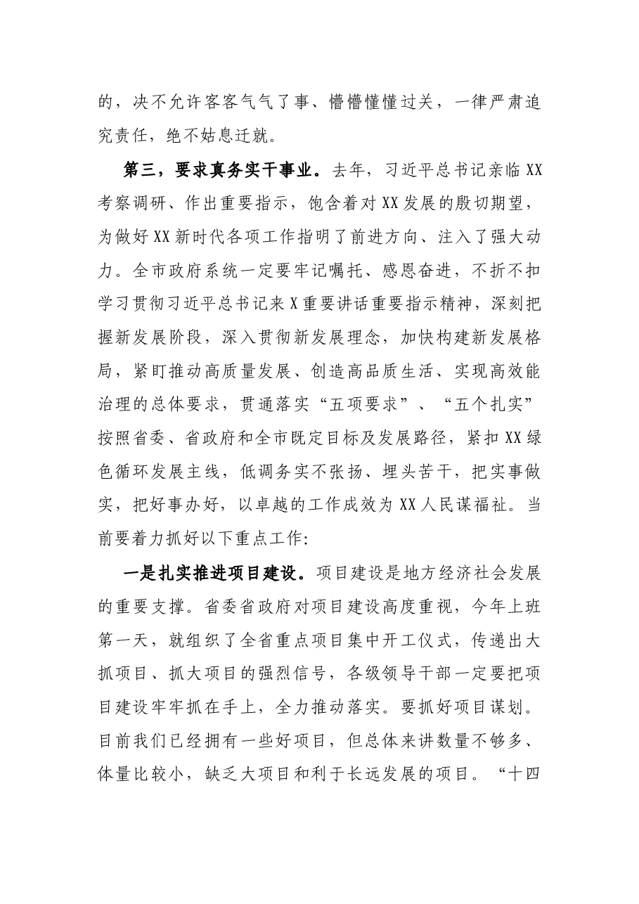 在市政府党组(扩大)会议上的讲话.docx,第3页预览