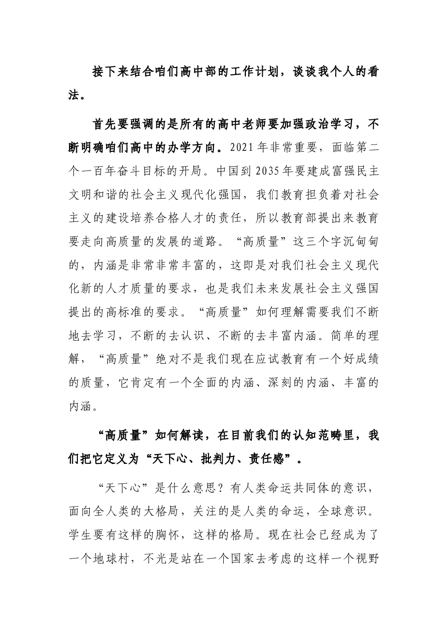 在“高中部全体教师开学工作会议”上的讲话.docx,第2页预览