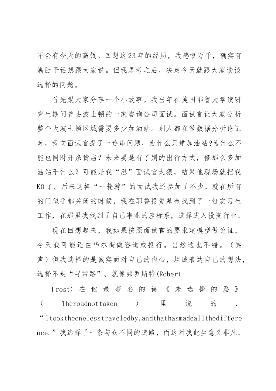 张磊在人大2017年毕业典礼上致辞.doc,第2页预览