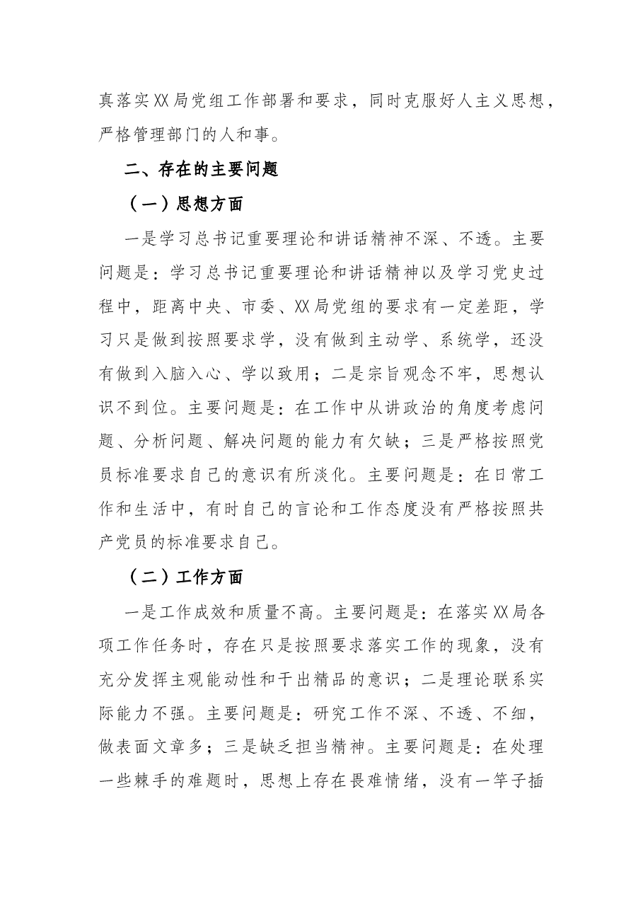 局机关领导干部2021年度组织生活会个人对照检查材料.docx,第2页预览
