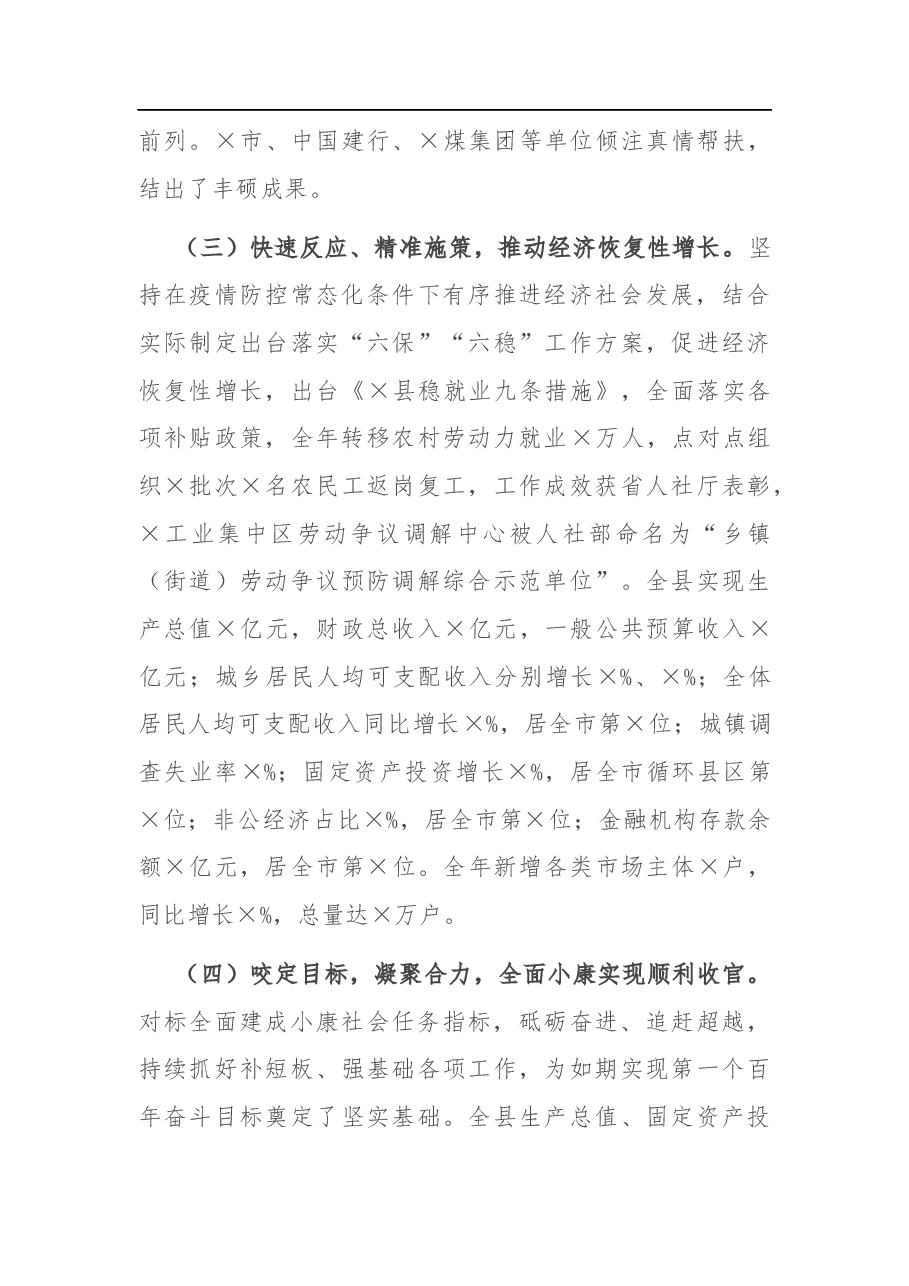 在2021年县政府全体(扩大)会议暨廉政工作会议上的讲话.docx,第3页预览