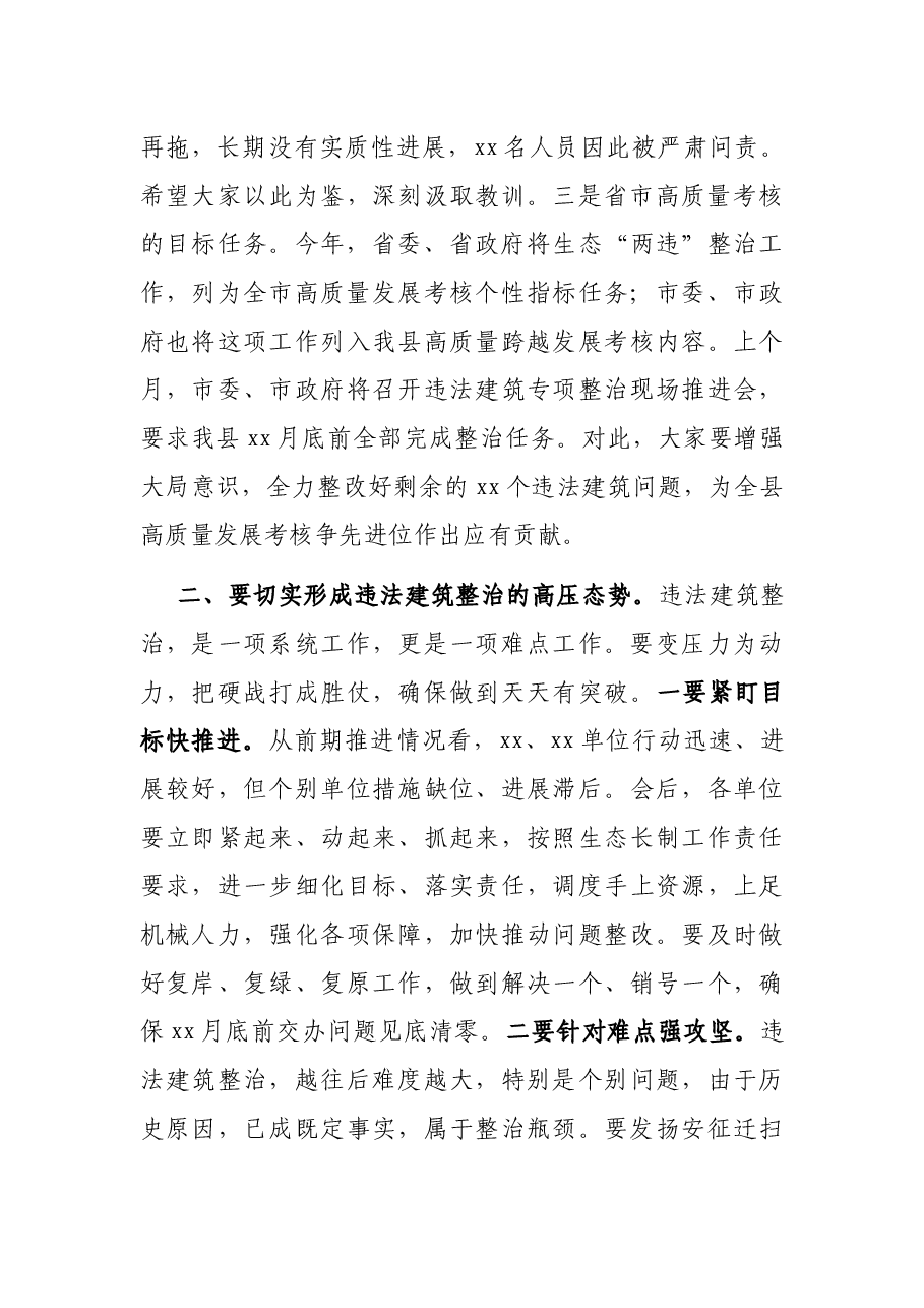 政府副县长在全县违法建筑整治推进会上的讲话.docx,第3页预览