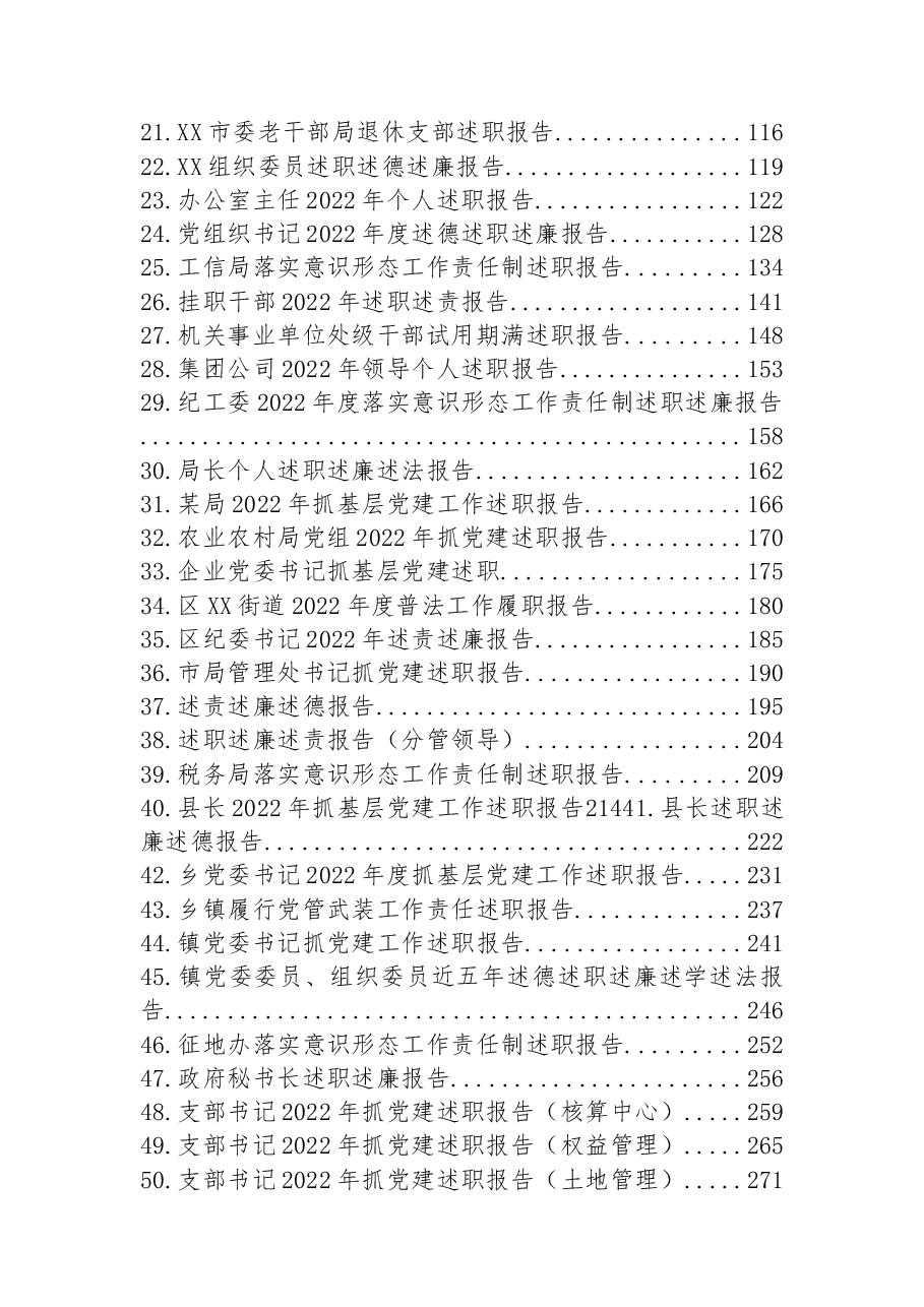 (54篇)2022年述职述廉述法述德述责报告汇编.docx,第2页预览