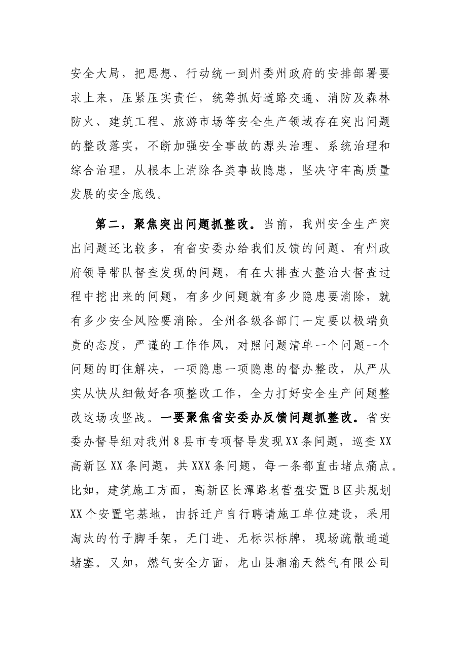 在全州安全生产专题会议上的讲话.docx,第4页预览