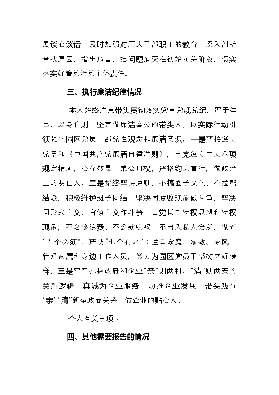 县委书记述2021年度述责述廉报告.docx，第3页预览