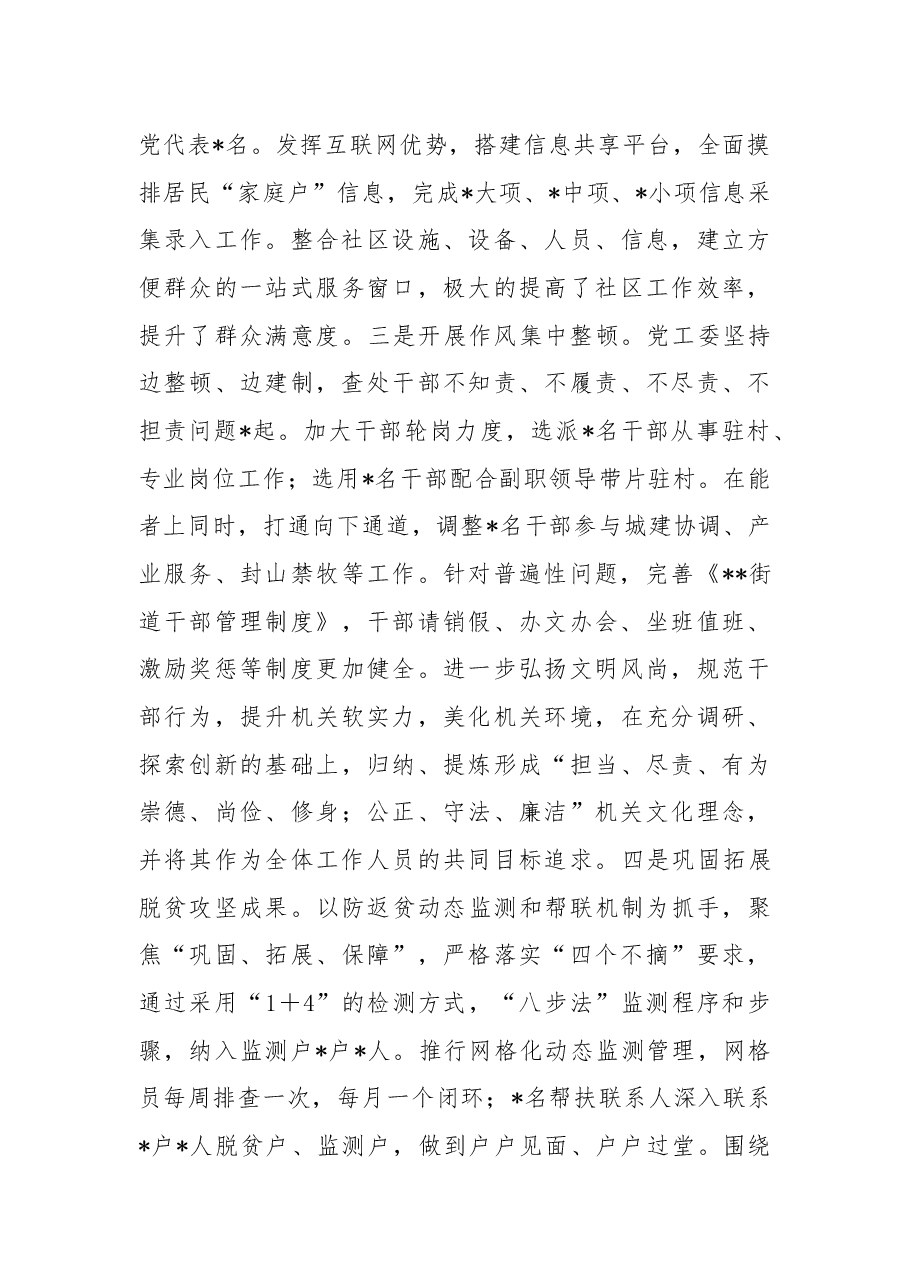 2022年某街道办党工委书记抓基层党建工作述职报告.docx,第4页预览