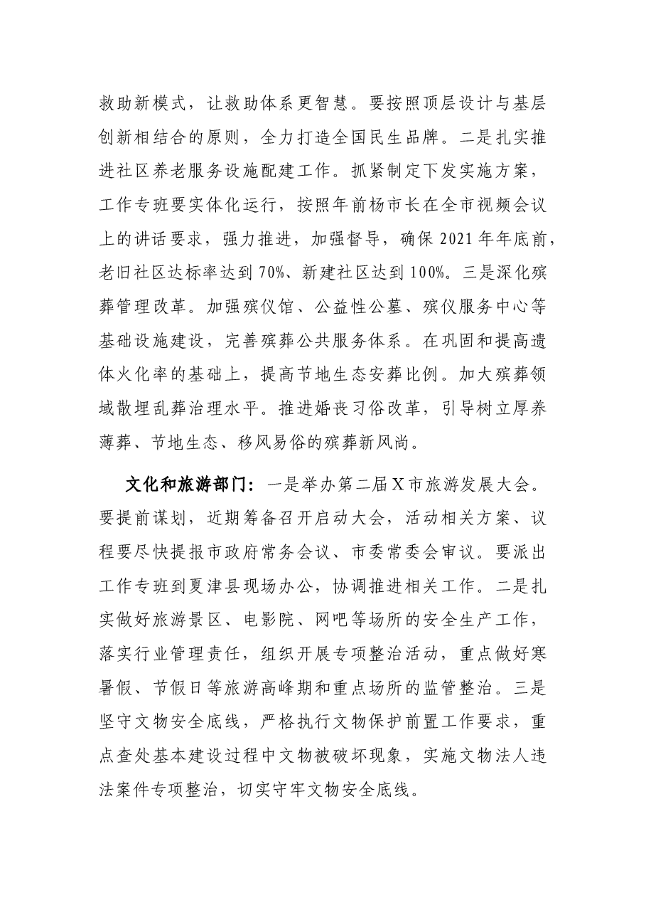 在分管部门重点工作推进会议讲话提纲.docx,第3页预览