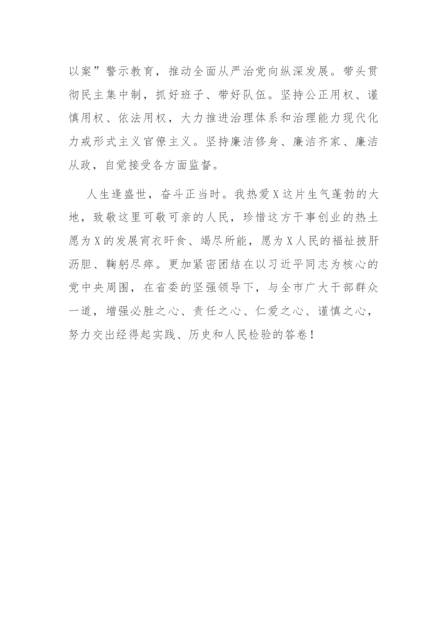 在X市领导干部大会上的讲话.docx,第4页预览