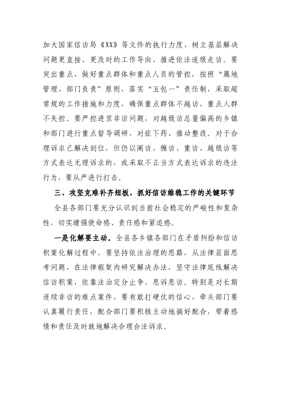 在全县信访维稳工作推进会上的讲话.docx,第4页预览