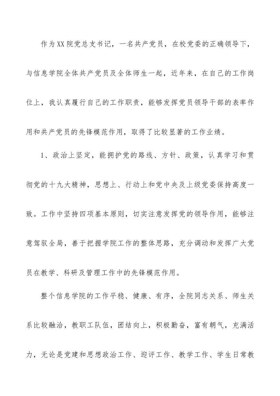 (3篇)民主评议自我评价范文.docx,第4页预览