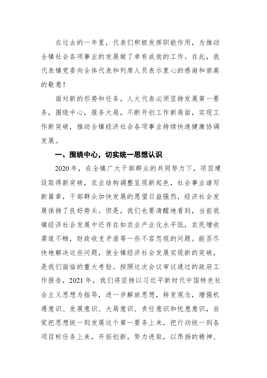 在镇第十四届人民代表大会第五次会议上的讲话.docx，第2页预览