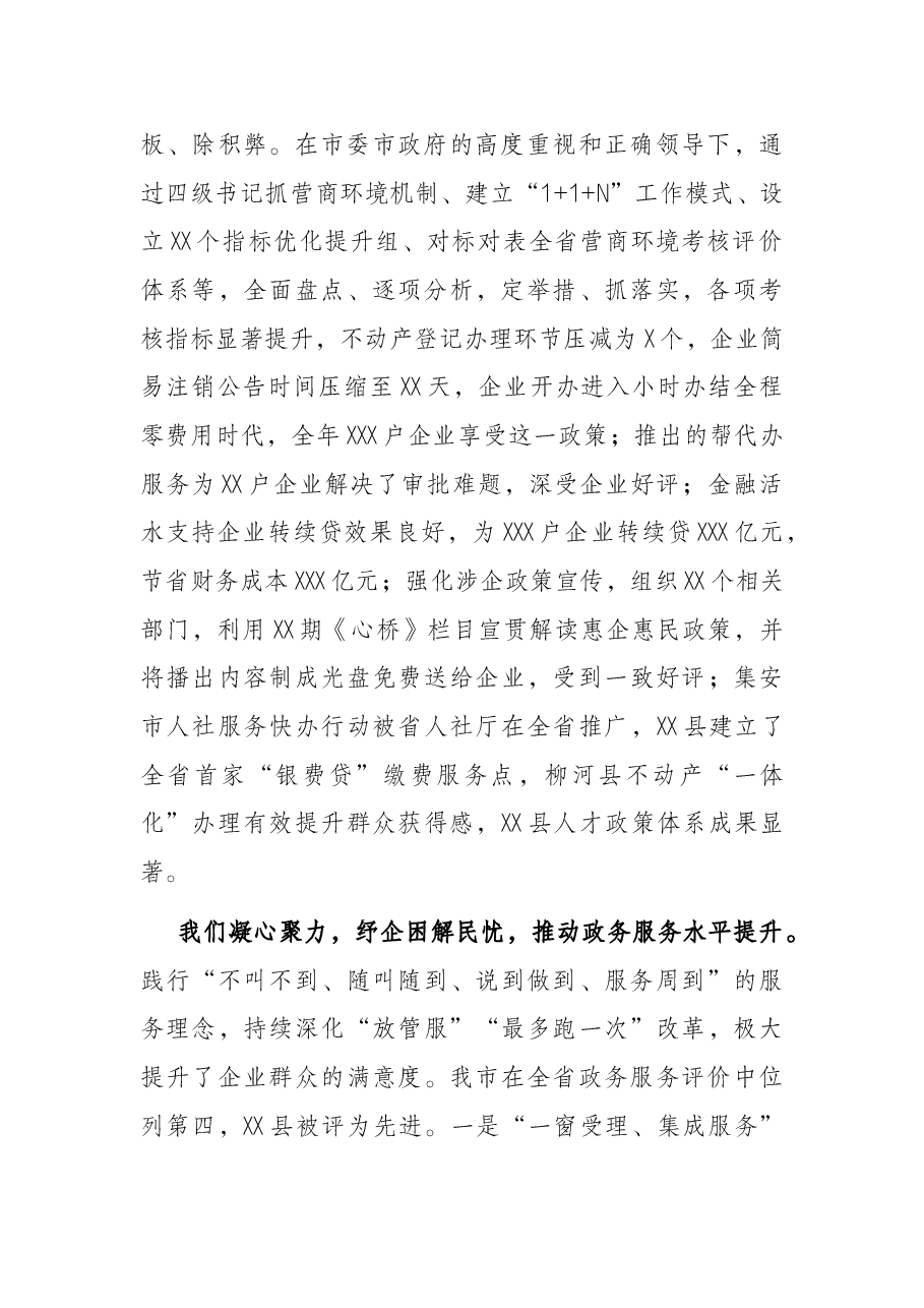 在全市政务服务和数字化建设管理工作(视频)会议上的讲话.docx,第2页预览
