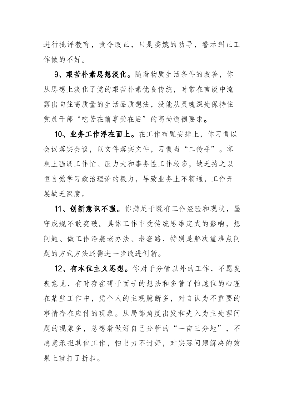 党委成员民主生活会批评意见清单.docx,第3页预览
