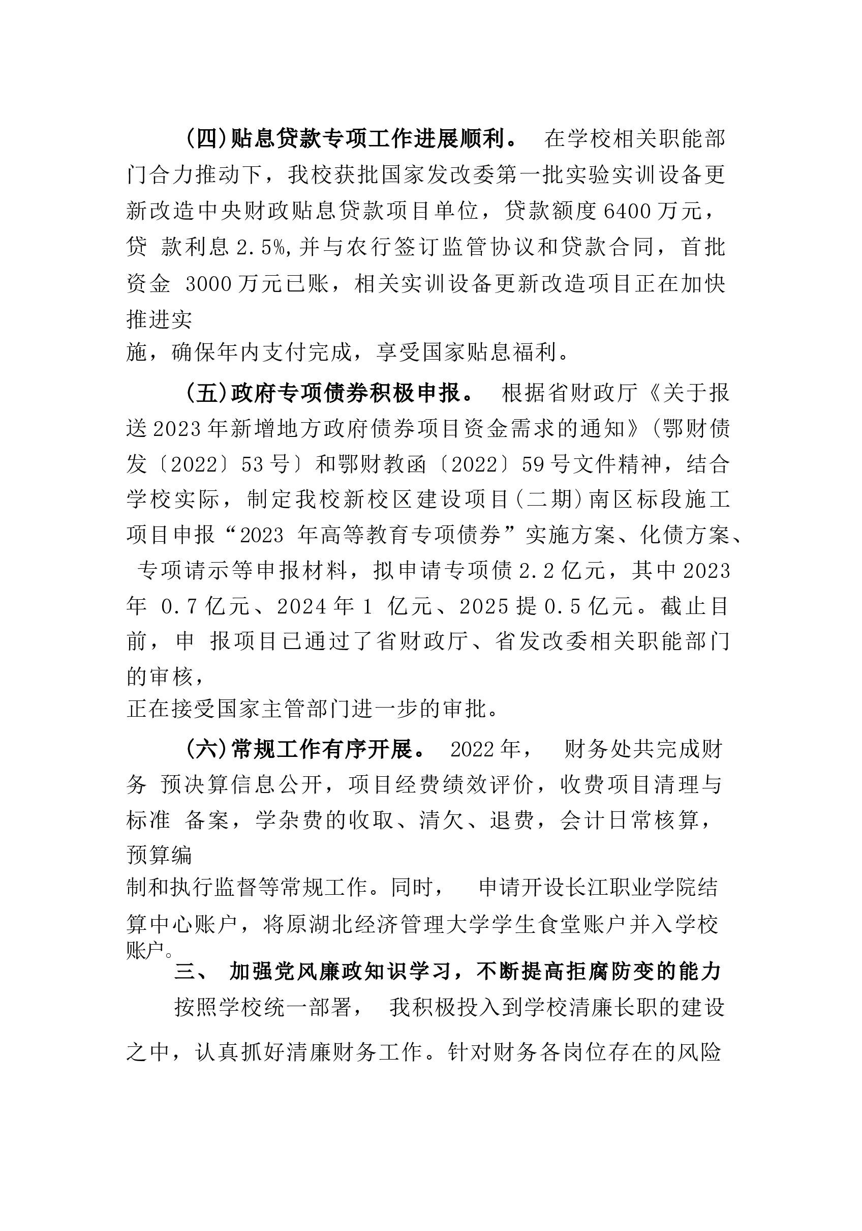 【领导批示意见】财务处中层正职2022年度述职述廉报告.docx,第3页预览