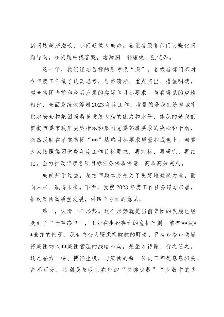 在集团公司2022年工作总结暨2023年工作部署会上讲话.docx,第4页预览