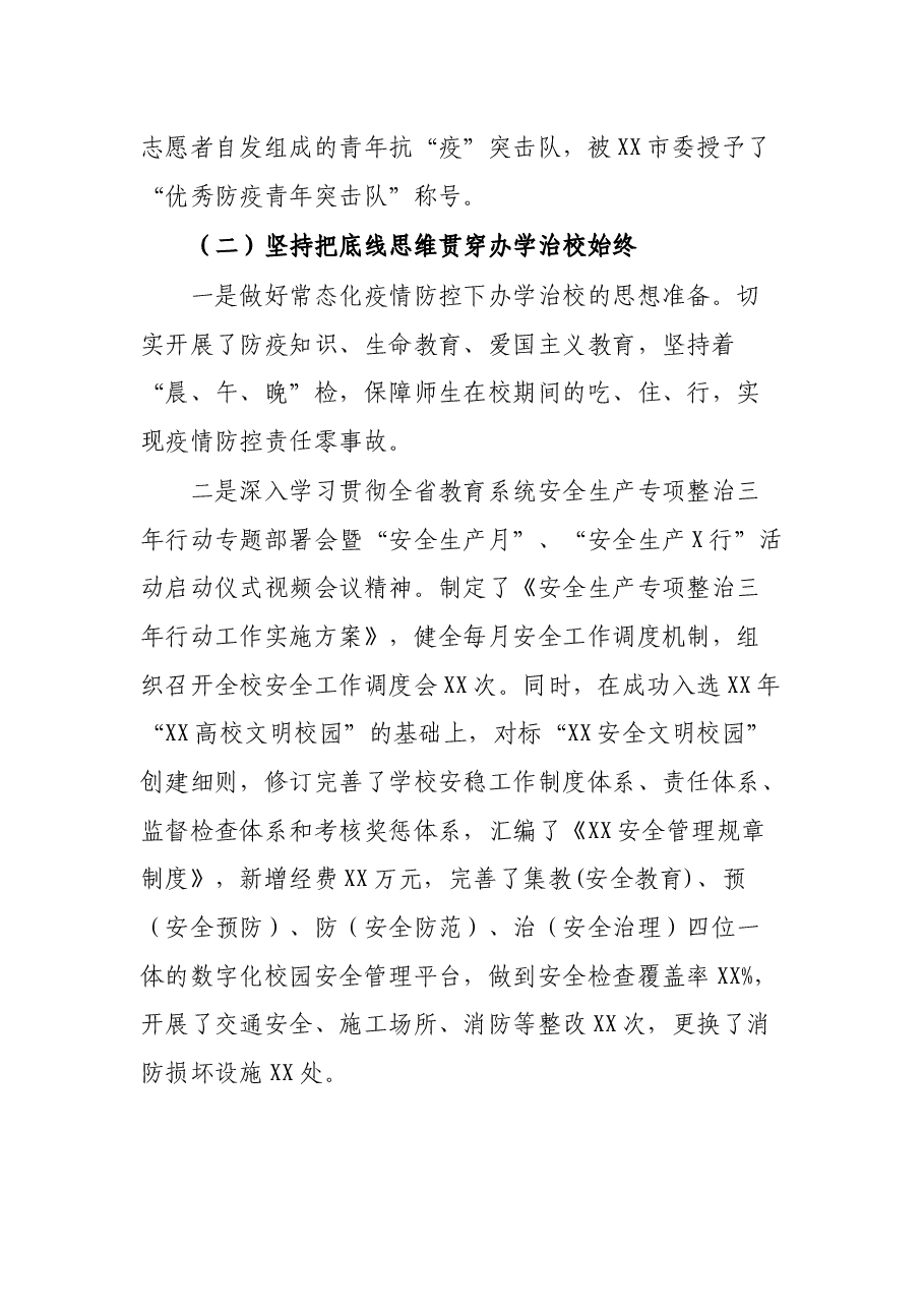 高校党委书记抓党建述职报告.docx,第4页预览