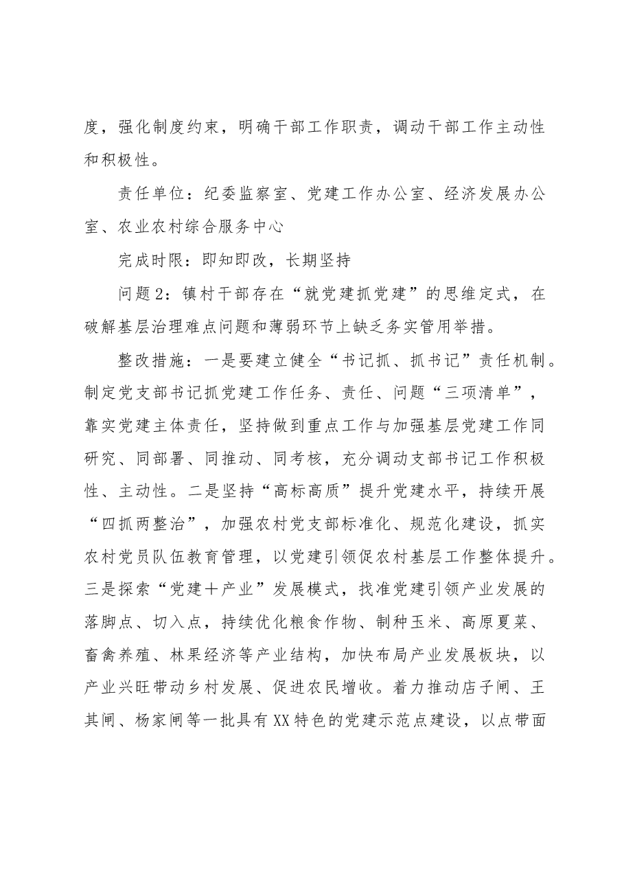 XX镇党委书记抓基层党建工作述职评议查摆问题整改方案.docx，第3页预览