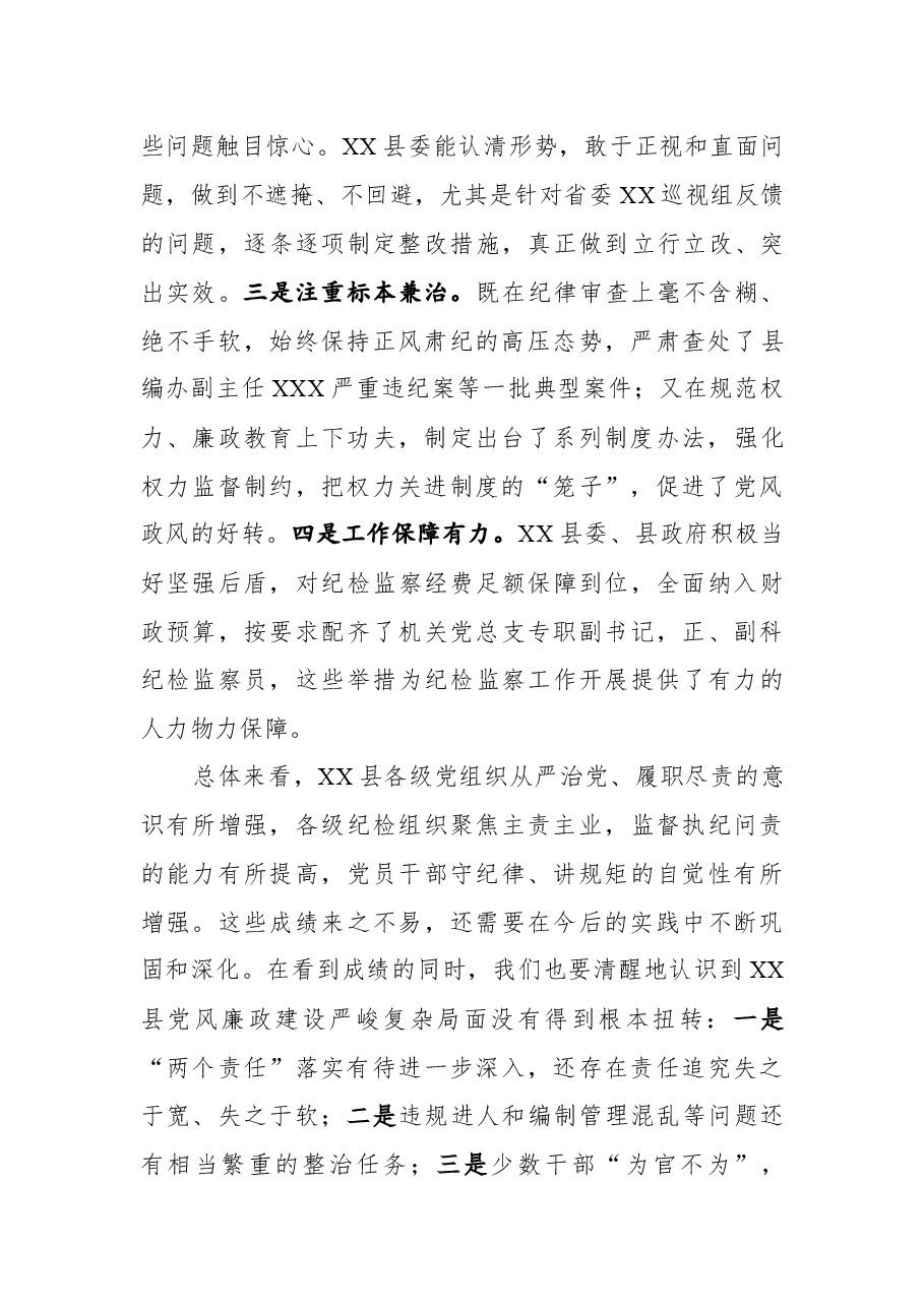 在X县落实党风廉政建设责任制检查考核汇报会上的讲话.docx,第2页预览
