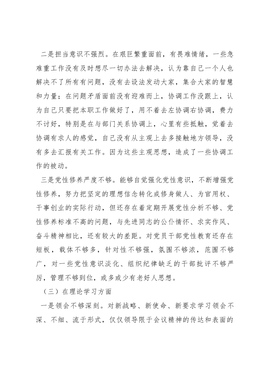 2022年年度组织生活会个人对照检查材料.docx,第3页预览
