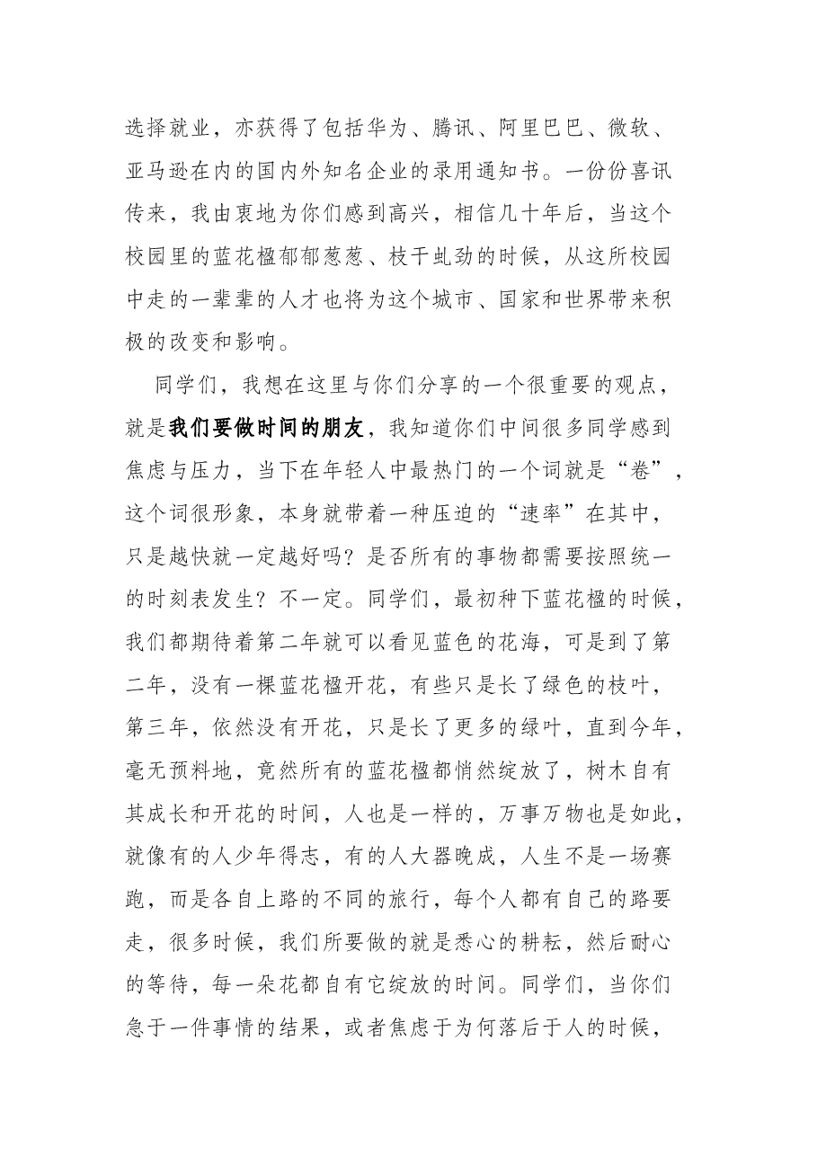 在2022年本科生毕业典礼上的讲话.docx,第3页预览