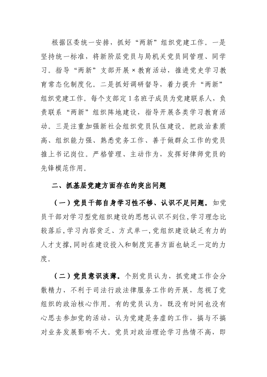 区司法局党总支书记2021年度书记抓基层党建工作述职报告.docx,第3页预览