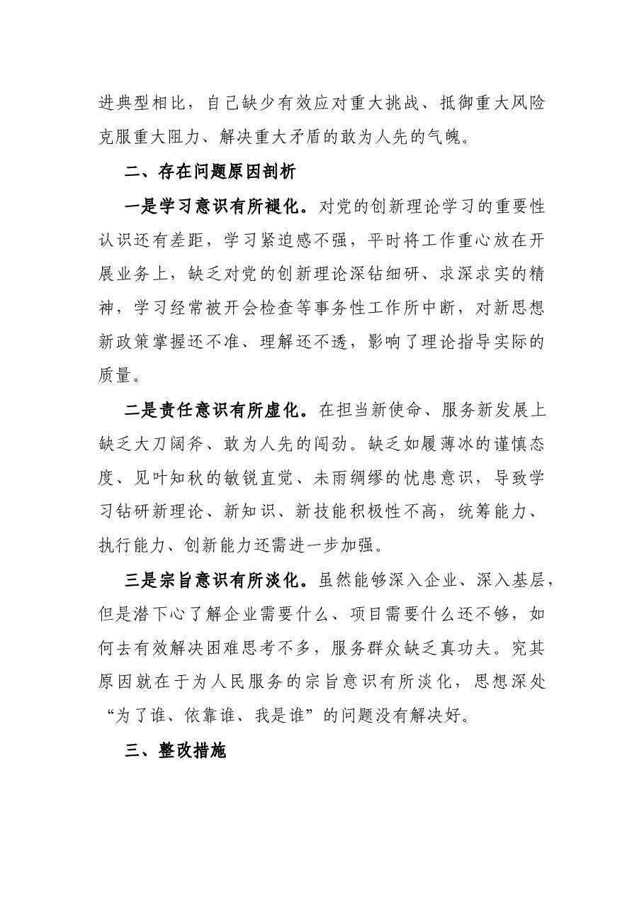 机关支部支委2021年度组织生活会个人对照检查材料.docx，第3页预览