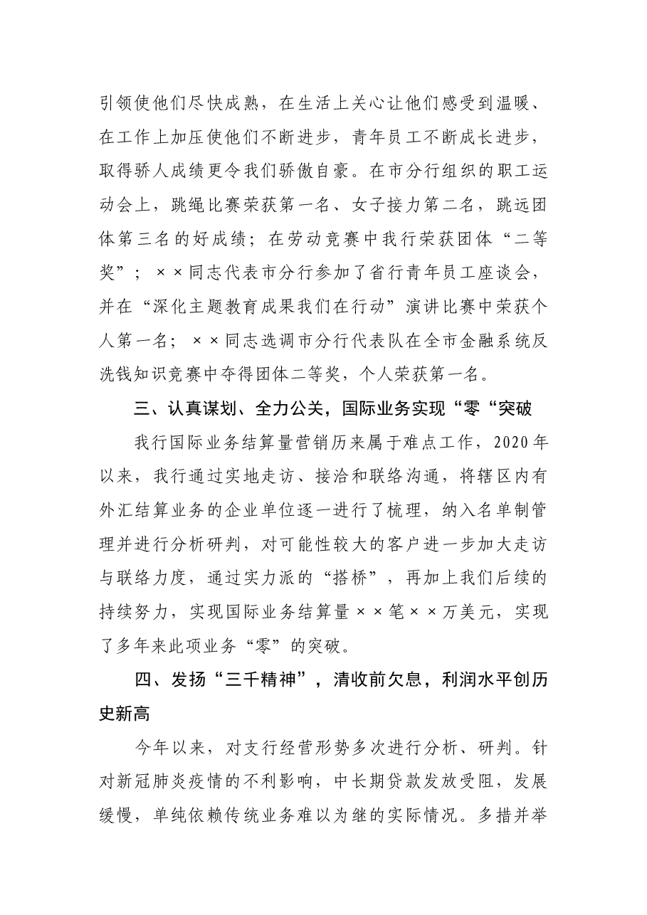 银行基层支行行长2020年述职述廉报告.docx,第4页预览