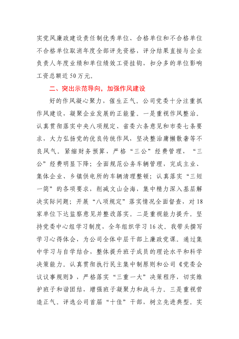 公司党委书记、董事长2020年述责述廉报告.docx,第2页预览