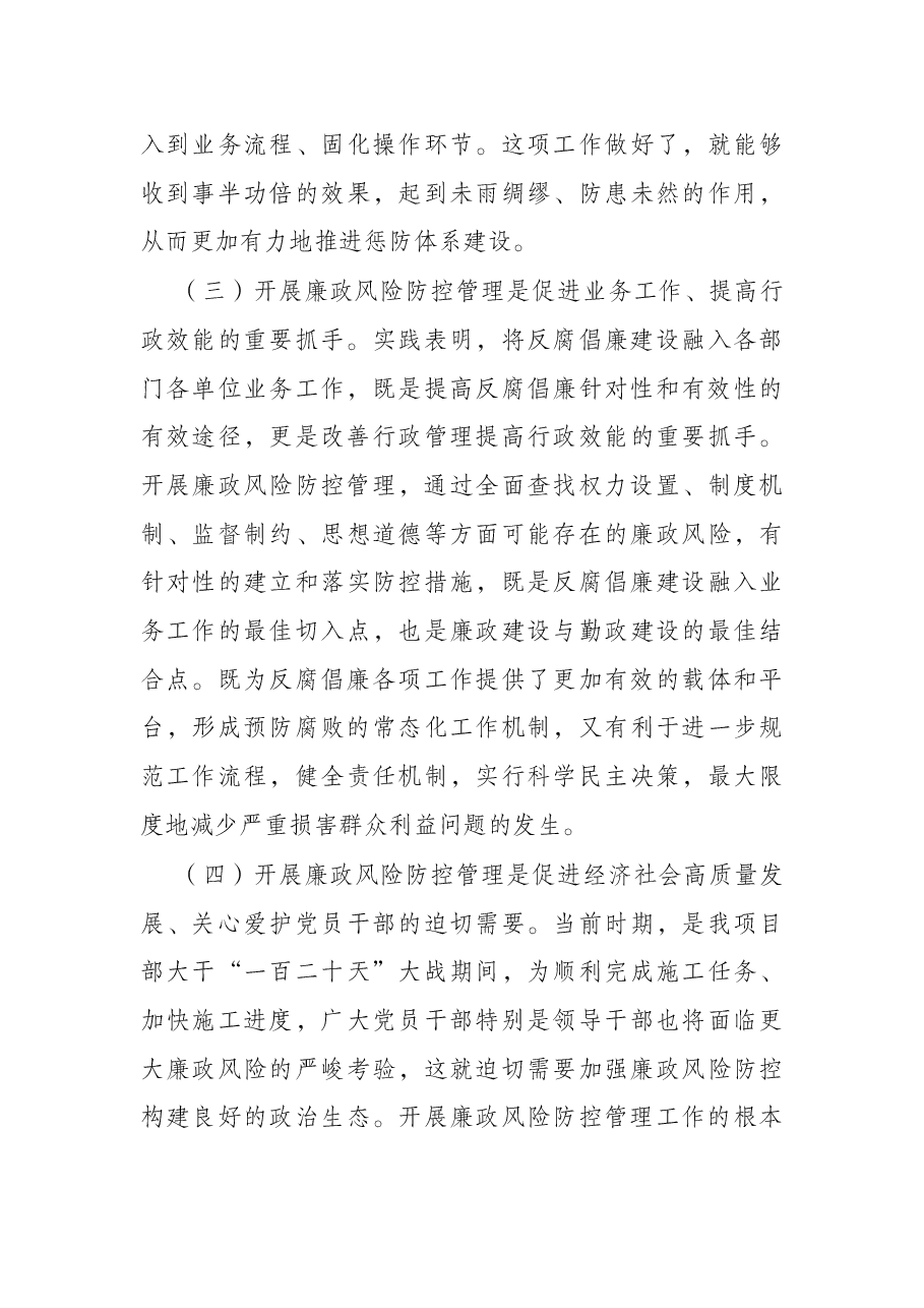 在公司项目部廉政风险防控管理工作动员部署会议上的讲话.docx,第3页预览