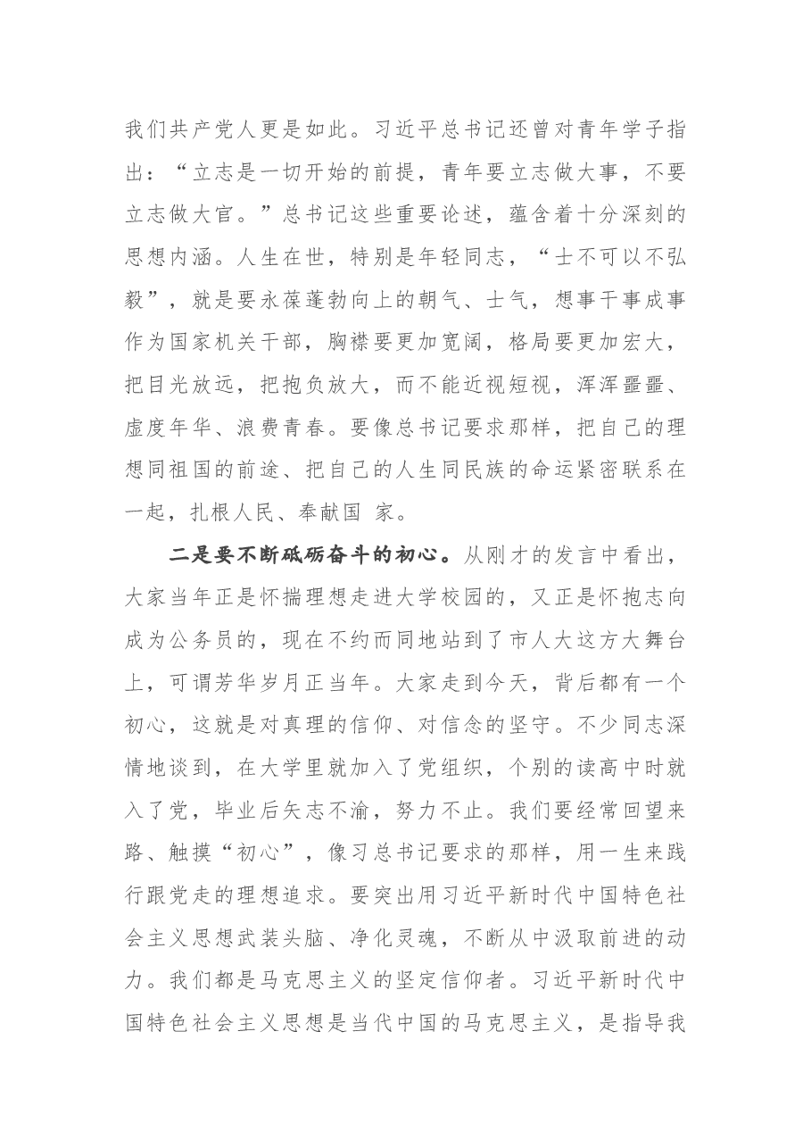 在市人大机关年轻干部座谈会上的讲话.docx,第3页预览