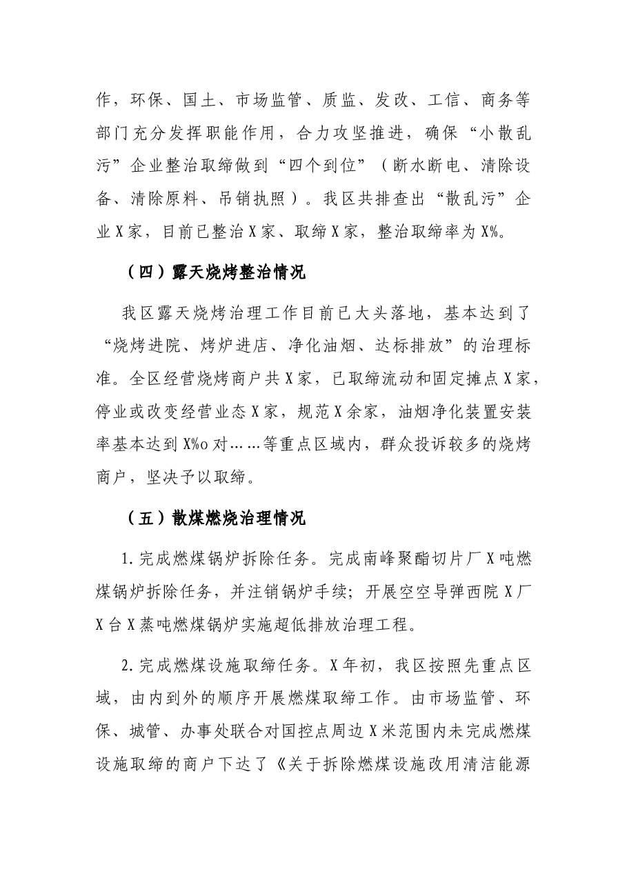 在全区决战第二季度攻坚大会上的讲话.docx,第4页预览