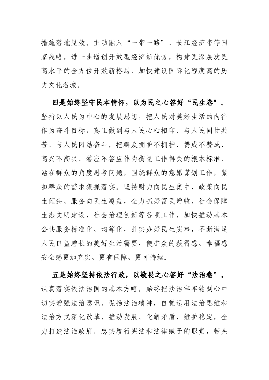 在当选市人民政府市长时的讲话.docx,第4页预览