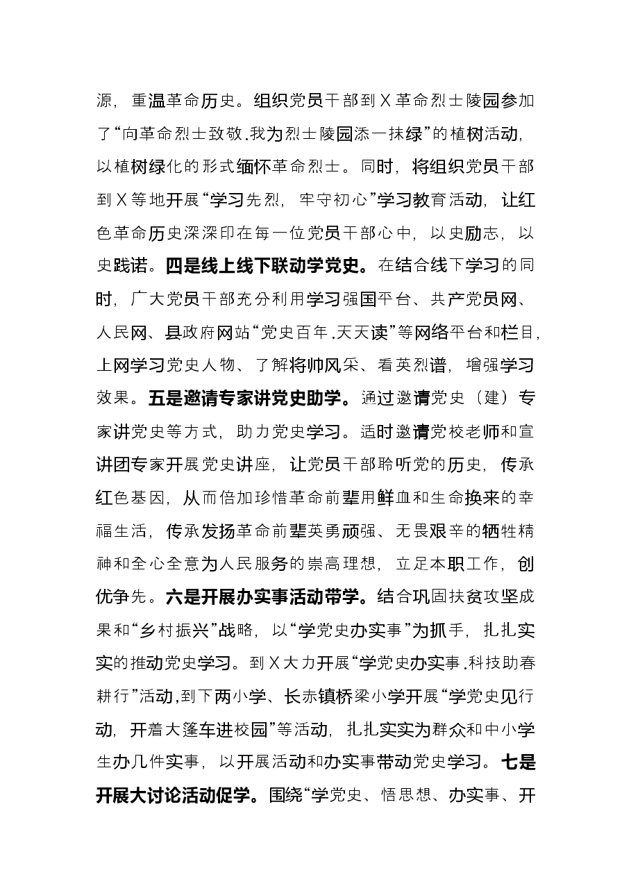 科学技术协会党支部书记党建工作述职报告.docx,第2页预览