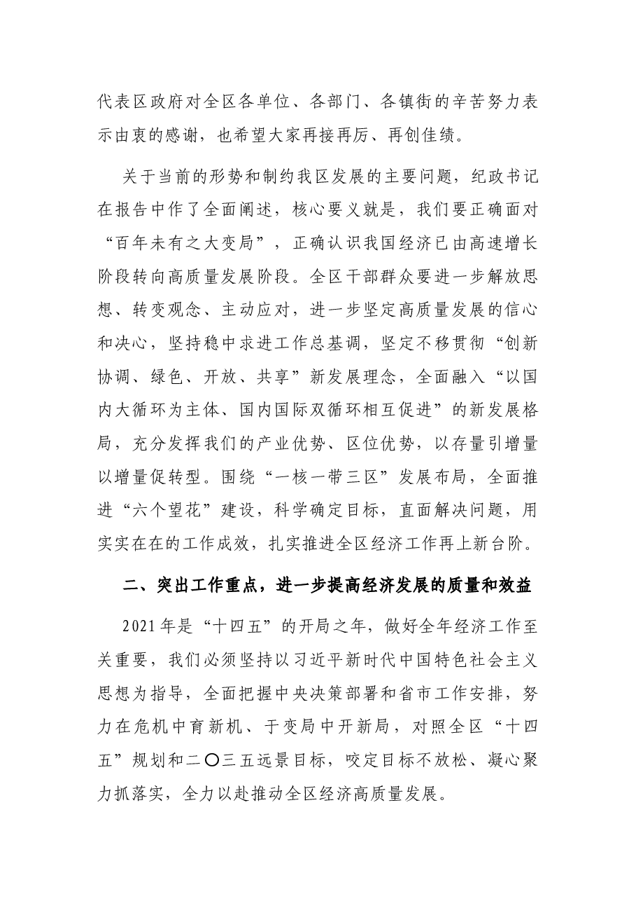 在2021年区委经济工作会议讲话.docx,第3页预览