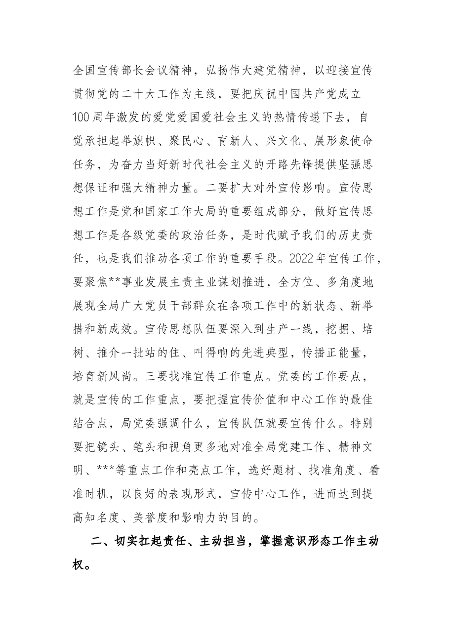 在局宣传思想文化工作会议讲话.docx,第4页预览