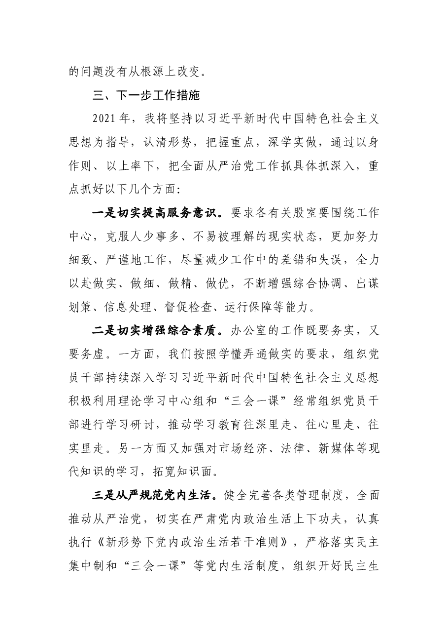 县政府办党支部书记抓基层党建工作述职报告.docx,第4页预览