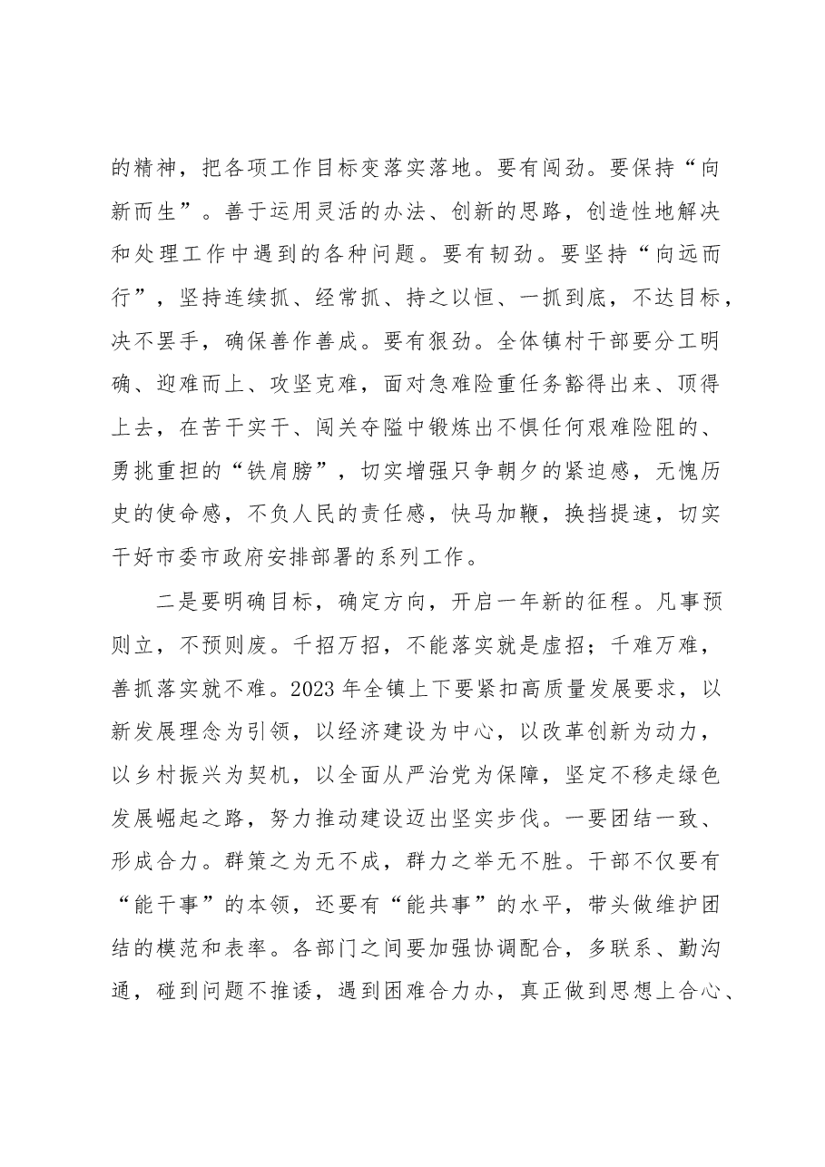 在2023年春节后第一次全体干部职工大会暨春节假期收心会上的讲话.docx,第2页预览