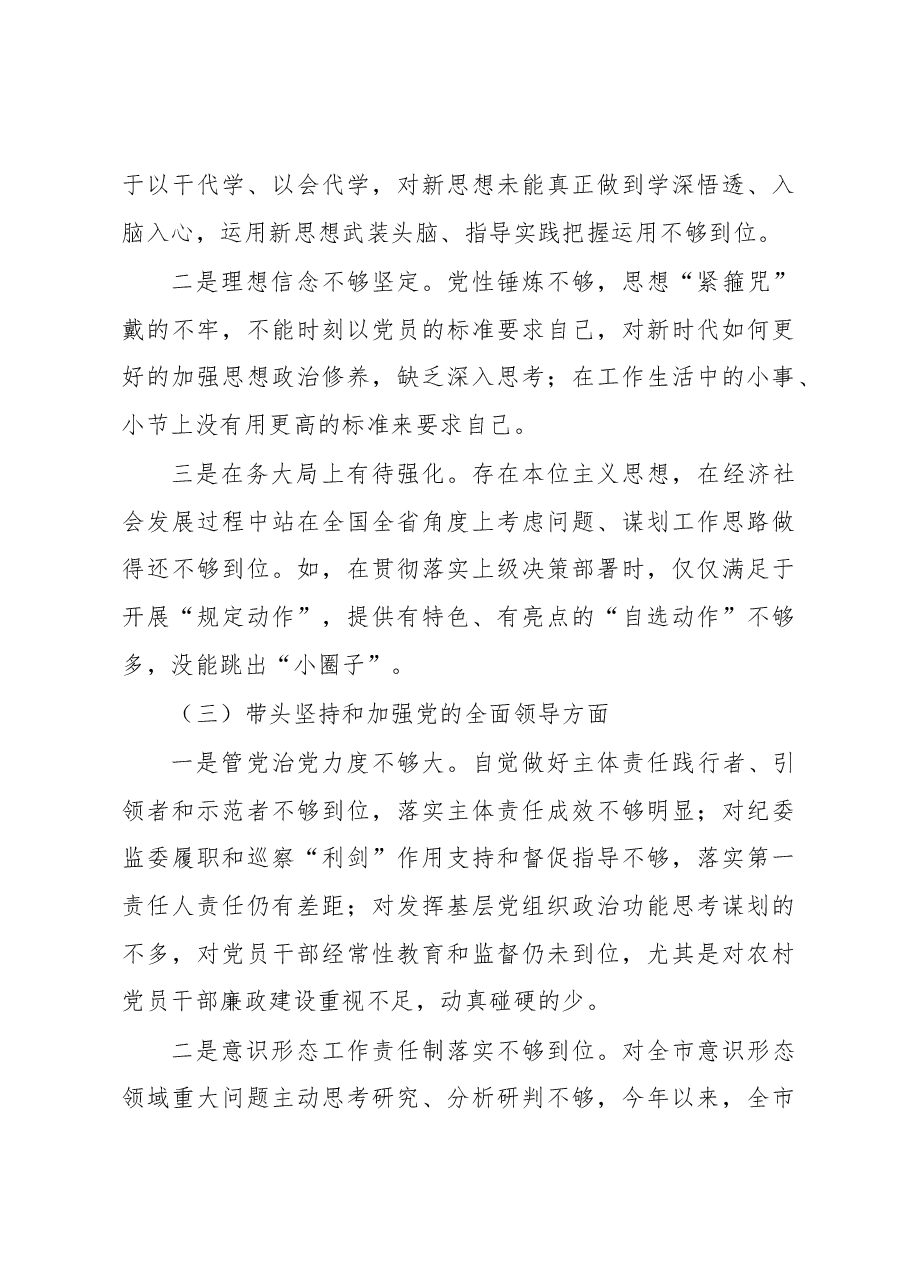 (11篇)一把手领导2022年度民主生活会六个带头对照检查材料汇编.docx,第4页预览