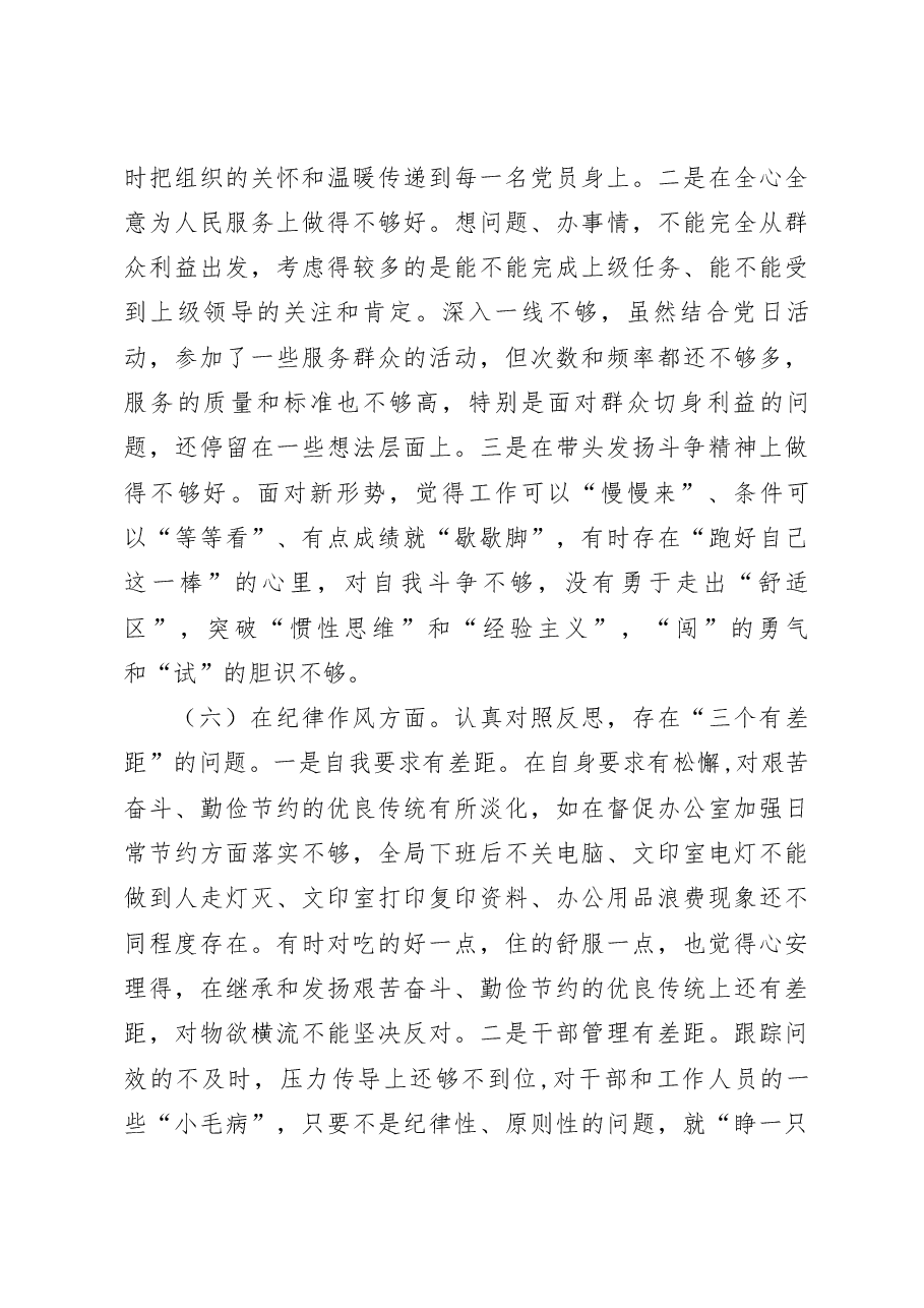 支部书记2022年度组织生活会个人对照检查材料.docx，第4页预览