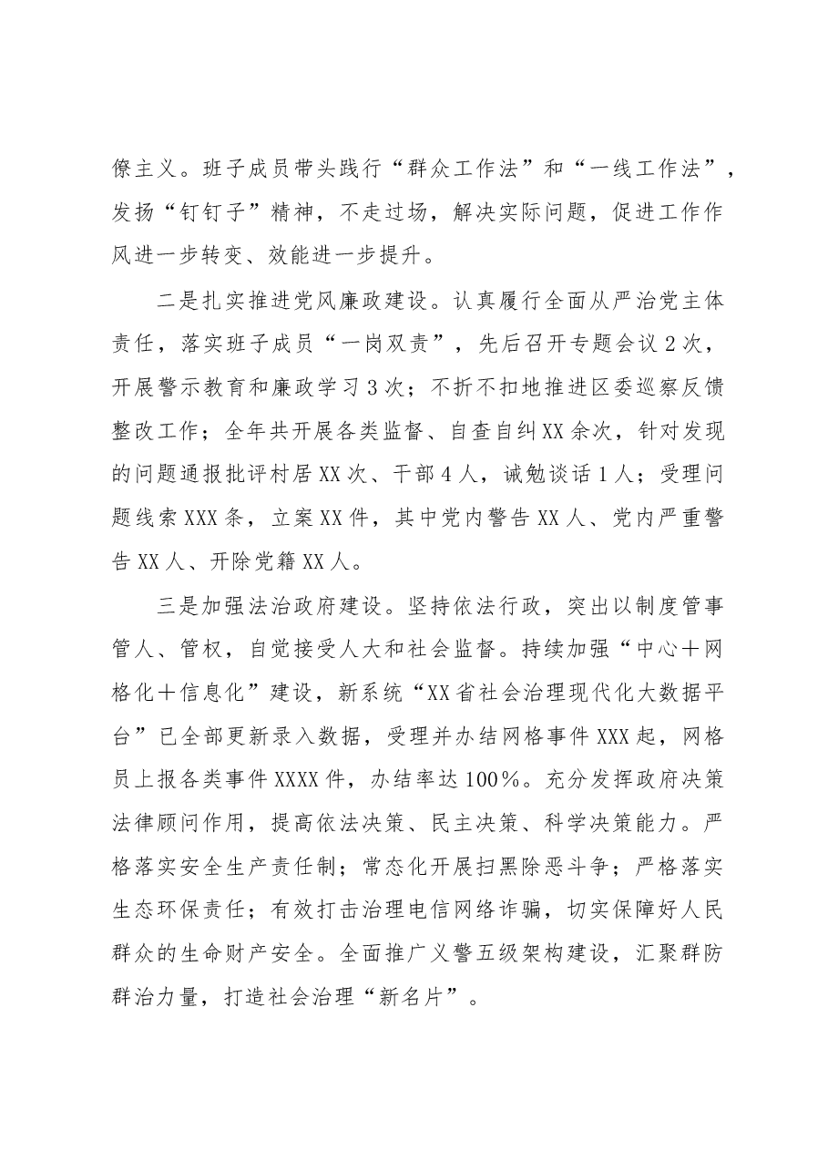 某镇领导班子述职述廉报告.docx,第4页预览