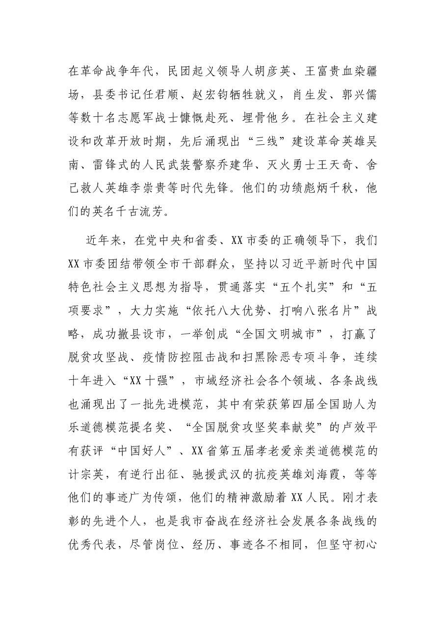 在全市“两优一先”暨“十佳典型”表彰大会上的讲话.docx,第3页预览