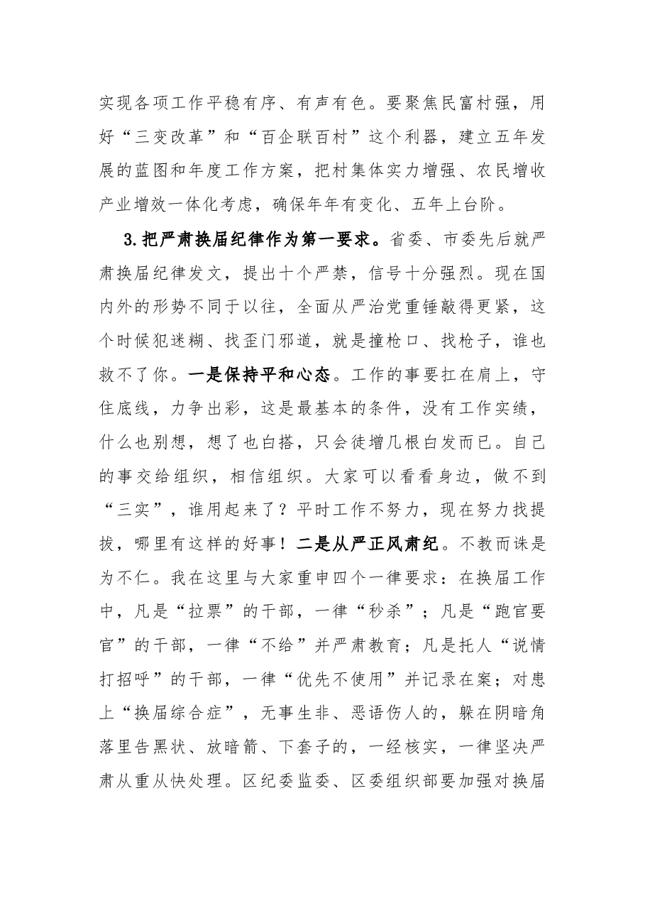 在区委X届X次全会第X次全体会议上的讲话.docx,第4页预览
