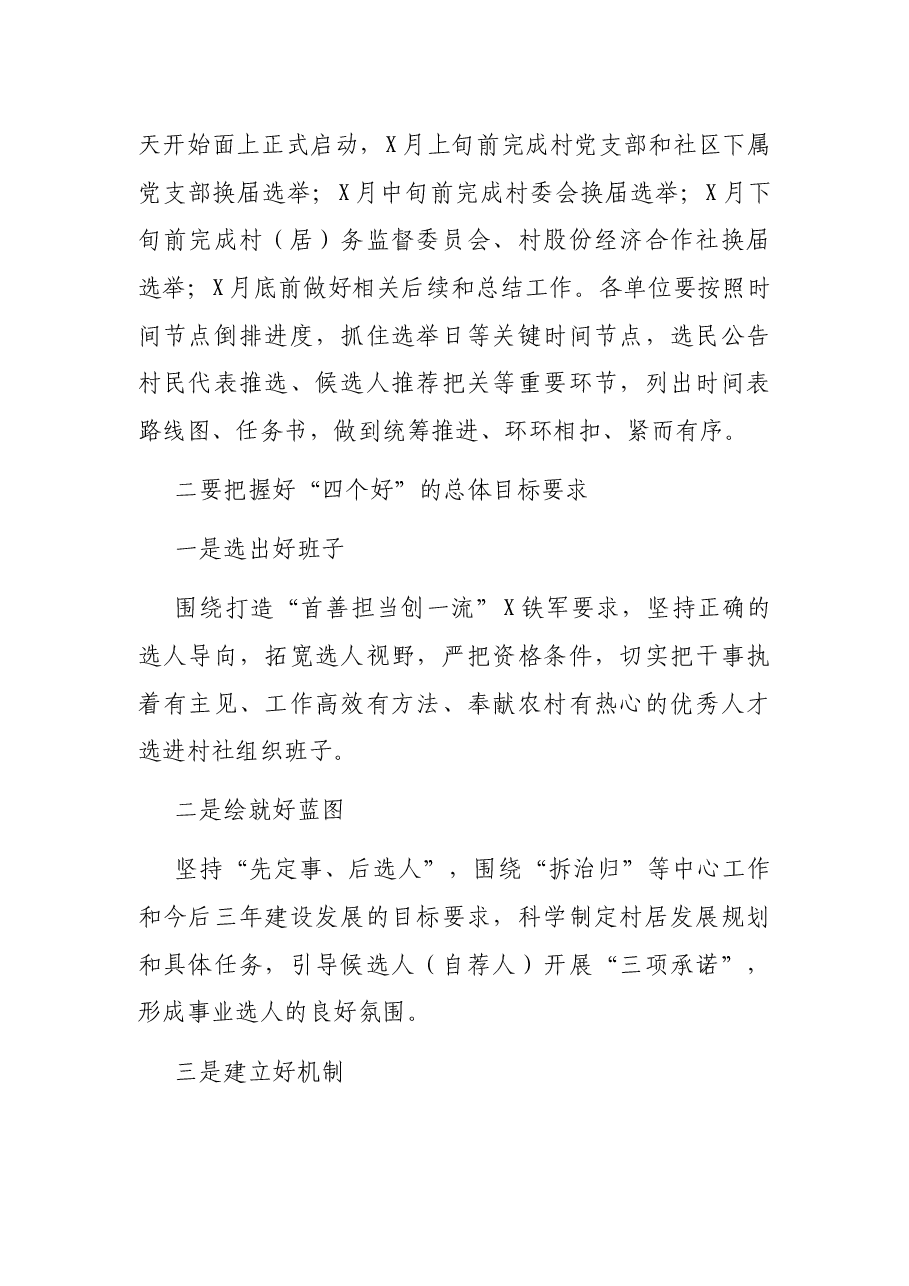 在全区村和社区组织换届工作会议上的讲话.docx，第2页预览