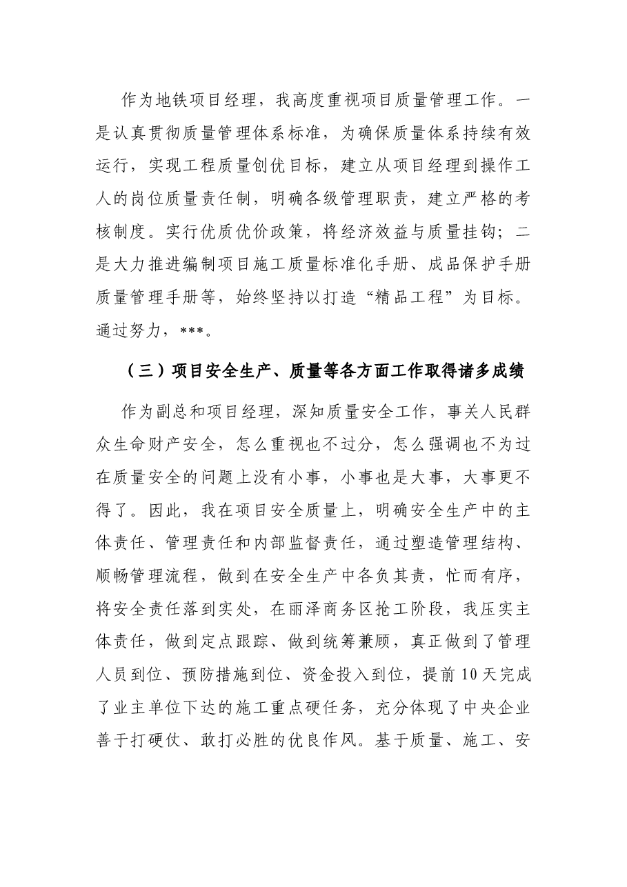 国企副总近3年述职述廉报告.docx,第4页预览